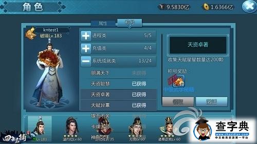 《少年四大名捕》稱號(hào)系統(tǒng)玩法詳解 象征身份地位4