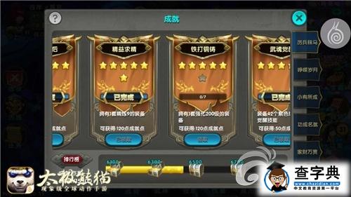 海量福利回饋 《太極熊貓》新版本成就系統詳解2