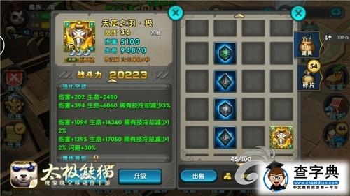 能抗能打 《太極熊貓》閃抗流裝備搭配推薦1