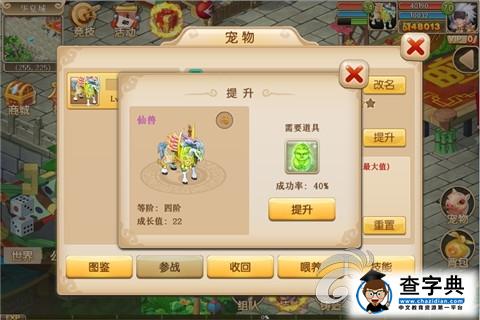 《生肖傳HD》寵物戰斗力提升秘籍 超強戰力3