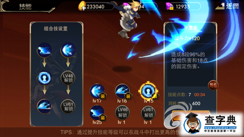 《龍槍覺醒》游戲攻略 圣殿騎士連招設定詳解4