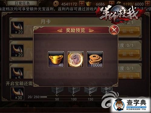 海量獎勵拿到手抖 《軍師救我》任務(wù)系統(tǒng)詳解5