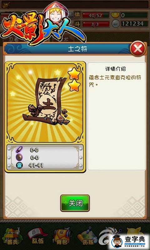 《火影大人》忍書玩法解析 充實你的隊伍3