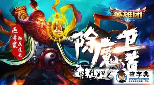 《英雄團(tuán)》驅(qū)魔道長燕赤霞詳解 性烈如火爆發(fā)驚人1