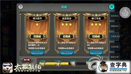 海量福利回饋 《太極熊貓》新版本成就系統詳解5