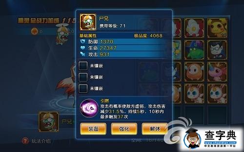 《亂斗之王》攻略 精靈系統(tǒng)詳細(xì)解析1