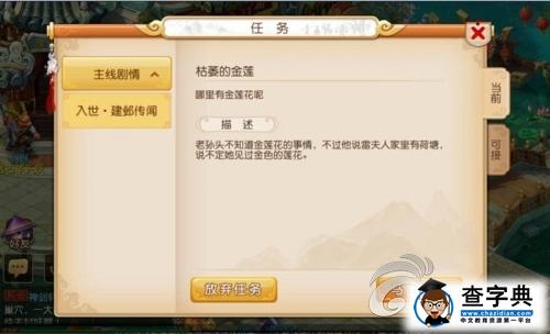 《夢幻西游》游戲攻略 枯萎的金蓮劇情流程詳解2