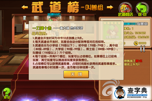 《熱血街霸3D》天下第一武道會解析 最強擂臺賽2