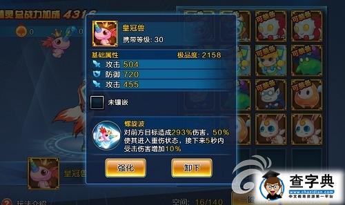 《亂斗之王》攻略 精靈系統(tǒng)詳細(xì)解析14
