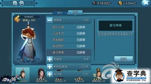《少年四大名捕》稱號(hào)系統(tǒng)玩法詳解 象征身份地位2