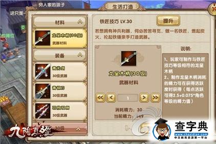 《九陰真經(jīng)》鐵匠系統(tǒng)詳解 打造專屬神兵利器3