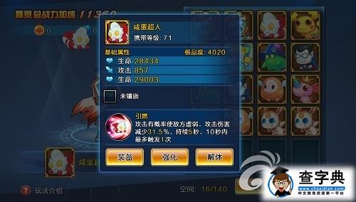 《亂斗之王》攻略 精靈系統(tǒng)詳細(xì)解析3
