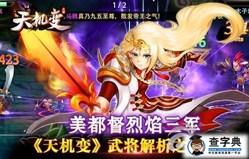 《天機(jī)變》武將周瑜解析 美都督烈焰三軍1