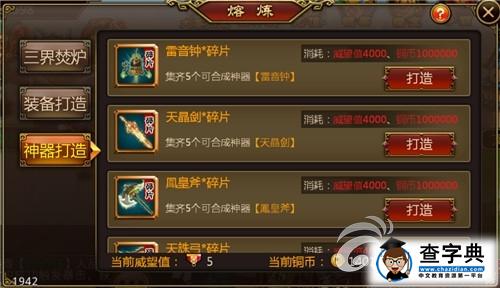 《大圣捉妖》鍛造系統(tǒng)詳解 高手進(jìn)階巔峰之戰(zhàn)4