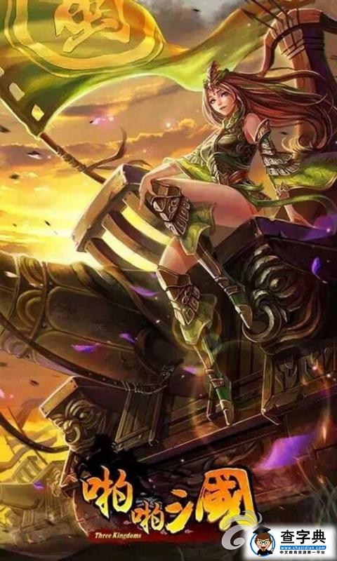 《啪啪三國》四大墮天女武將全解析 戰力不可小覷5