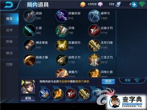 《王者榮耀》備戰(zhàn)系統(tǒng)詳解 裝備百科一點(diǎn)就知1