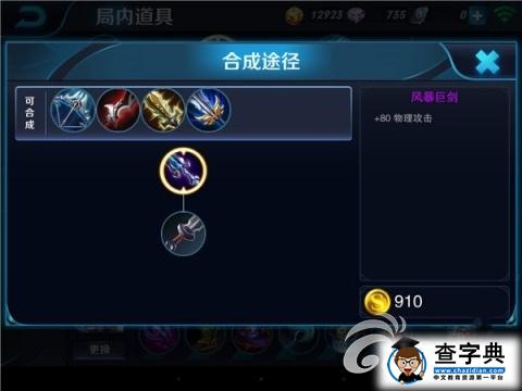 《王者榮耀》備戰(zhàn)系統(tǒng)詳解 裝備百科一點(diǎn)就知2