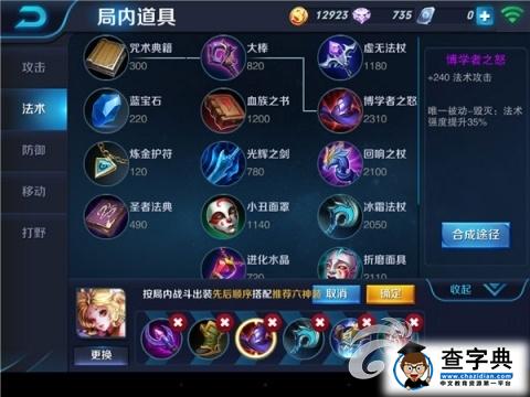 《王者榮耀》備戰(zhàn)系統(tǒng)詳解 裝備百科一點(diǎn)就知4