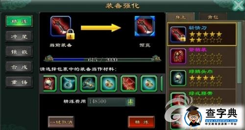 《魅影傳說》強(qiáng)化系統(tǒng)介紹 讓裝備變得更強(qiáng)1