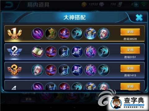 《王者榮耀》備戰(zhàn)系統(tǒng)詳解 裝備百科一點(diǎn)就知3