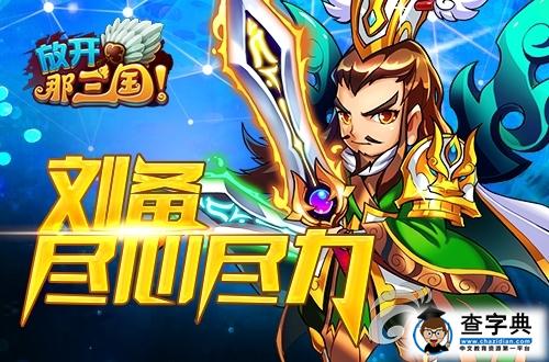 真正的核心！《放開(kāi)那三國(guó)》四大頂級(jí)輔助解析3