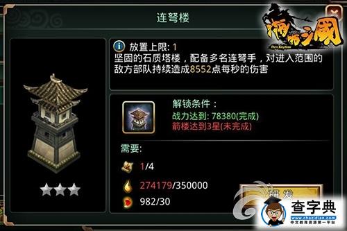 機(jī)關(guān)算盡太聰明！《啪啪三國(guó)》箭塔機(jī)關(guān)詳解3