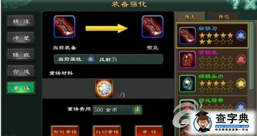 《魅影傳說》強(qiáng)化系統(tǒng)介紹 讓裝備變得更強(qiáng)5