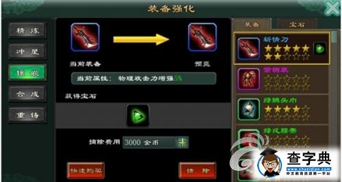 《魅影傳說》強(qiáng)化系統(tǒng)介紹 讓裝備變得更強(qiáng)3