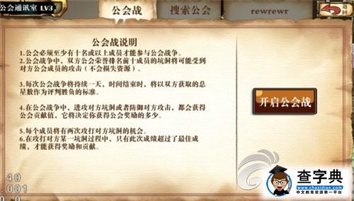 《奪寶聯(lián)萌》公會系統(tǒng)介紹 組團去挖礦！4