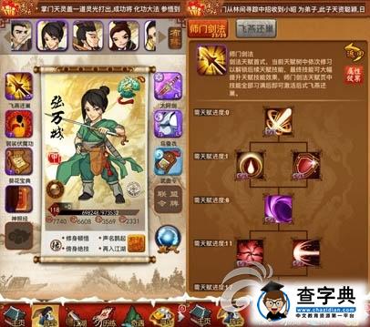 《大掌門》高性價比弟子推薦 新年冒險新江湖4