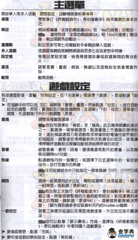 《命令與征服3泰伯利亞戰(zhàn)爭》游戲設(shè)定及指令集1