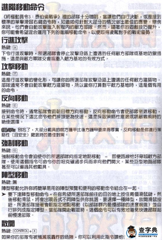 《命令與征服3泰伯利亞戰(zhàn)爭》游戲設(shè)定及指令集4