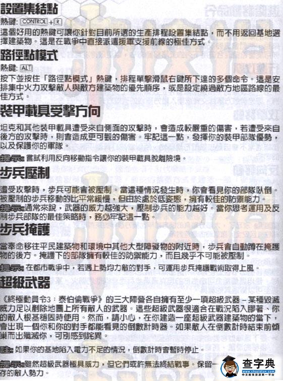 《命令與征服3泰伯利亞戰(zhàn)爭》游戲設(shè)定及指令集5