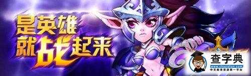 《刀塔傳奇》攻略之鉆石 金幣抽獎揭秘1