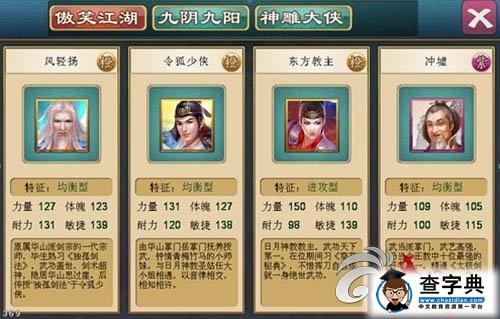 《大豪俠》俠客招募攻略 武林豪俠盡收麾下4