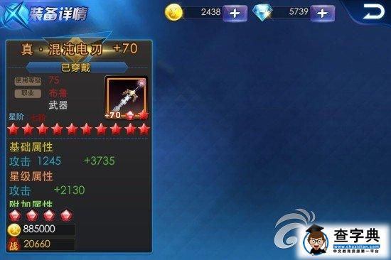《天天炫斗》寶石滿級(jí)消費(fèi)要花多少RMB3