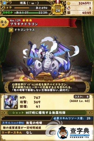 《痛擊英雄》無屬性龍怎么樣？1
