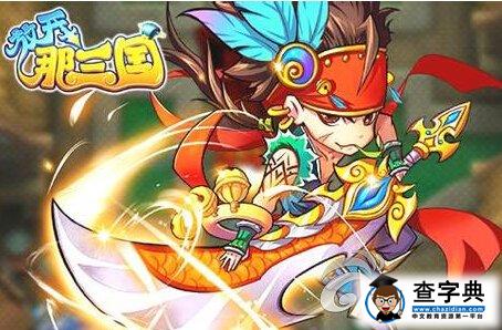 《放開那三國》改版后比武系統介紹1