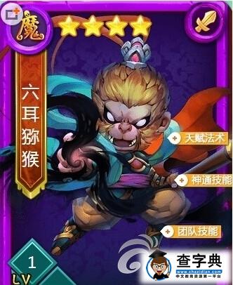 《迷你西游》六耳獼猴法術(shù)技能詳解1