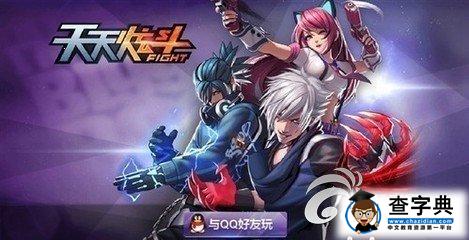 《天天炫斗》輔助如何刷鉆石攻略1