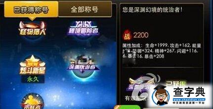 《天天炫斗》深淵統(tǒng)治者稱號獲得方法1