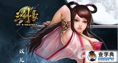 《三劍豪》新版中低戰(zhàn)玩家如何守護公主1