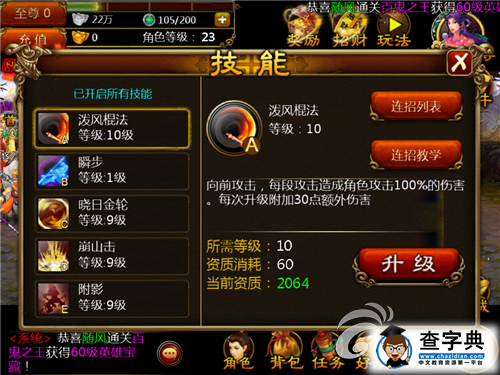 《功夫西游》深度了解分析攻略7