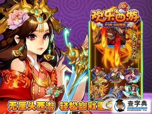 《歡樂西游》快速5000鉆技巧解析1