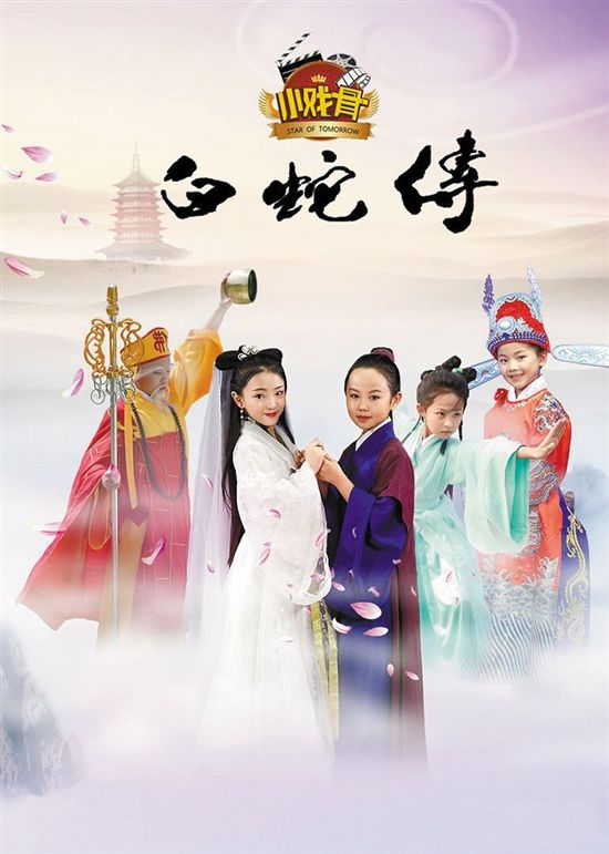 小戲骨