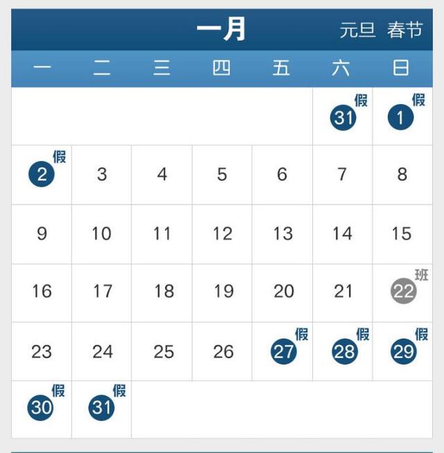 2017年節(jié)假日放假安排來了！