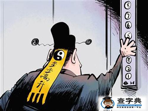2017你會不會升官發財呢，測試下吧2