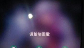 這個解鎖圖案也是沒誰了