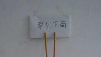 大一新生是這么求雨的