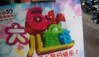 真是人越老越便宜啊